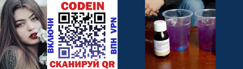 Codein напиток Lean (лин)  Североуральск 